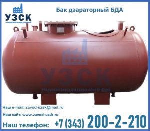 Бак дэараторный БДА в Тольятти
