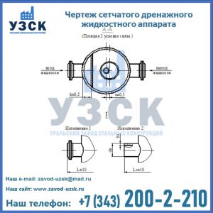 Чертеж сетчатого дренажного жидкостного аппарата в Тольятти