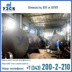Емкость подземная ЕП и ЕПП в Тольятти