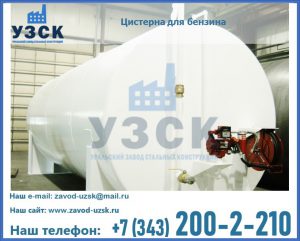 Цистерна для бензина в Тольятти