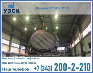 клапан ПГВУ круглый в Тольятти