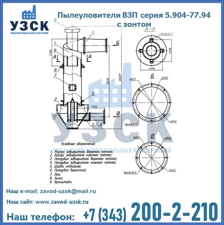 Пылеуловители ВЗП серия 5.904-77.94 с зонтом в Тольятти