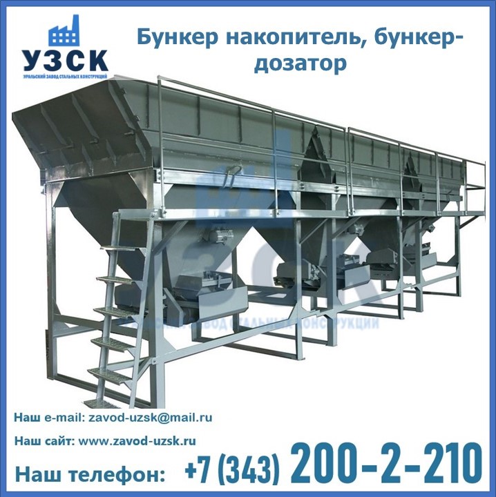 Бункер накопитель, бункер-дозатор в Тольятти