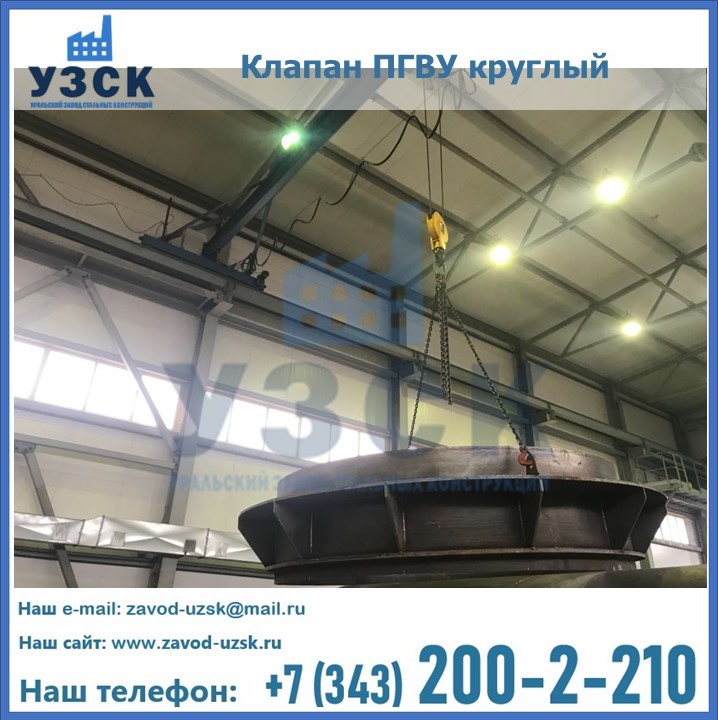 Клапан круглый ПГВУ в Тольятти