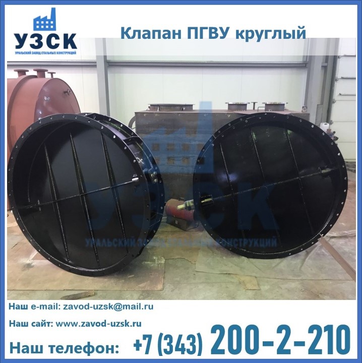 Клапан круглый ПГВУ в Тольятти