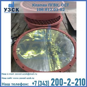 Купить клапан ПГВУ взрывные в Тольятти