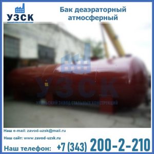 Бак БДА деаэраторный установка в Тольятти