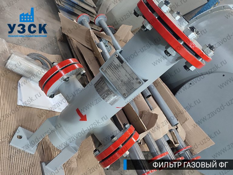 газовые фильтры ФГ в Тольятти